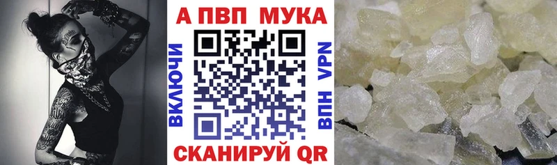 APVP мука Трёхгорный